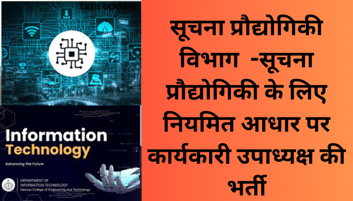 सूचना प्रौद्योगिकी विभाग