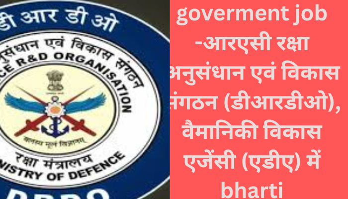 overment job -आरएसी रक्षा अनुसंधान एवं विकास संगठन (डी