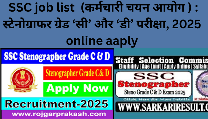 SSC job list (कर्मचारी चयन आयोग ) : स्टेनोग्राफर ग्रेड ‘सी’ और ‘डी’ परीक्षा, 2025 online aaply