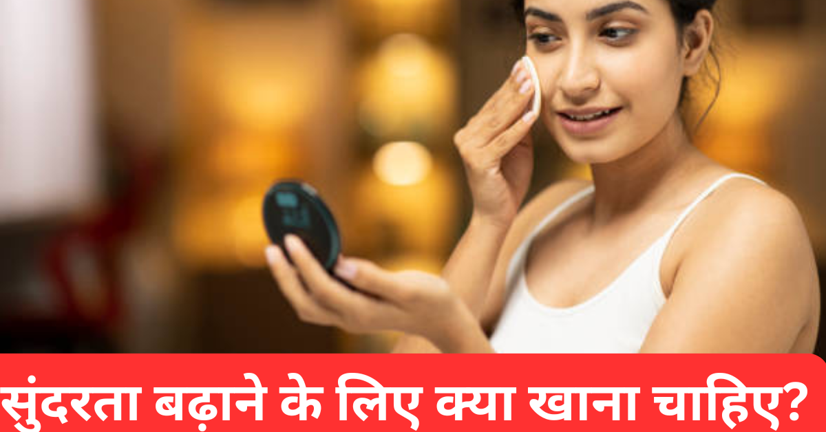 आंवले का मुरब्बा के फायदे / सुंदरता बढ़ाने के लिए क्या खाना चाहिए?